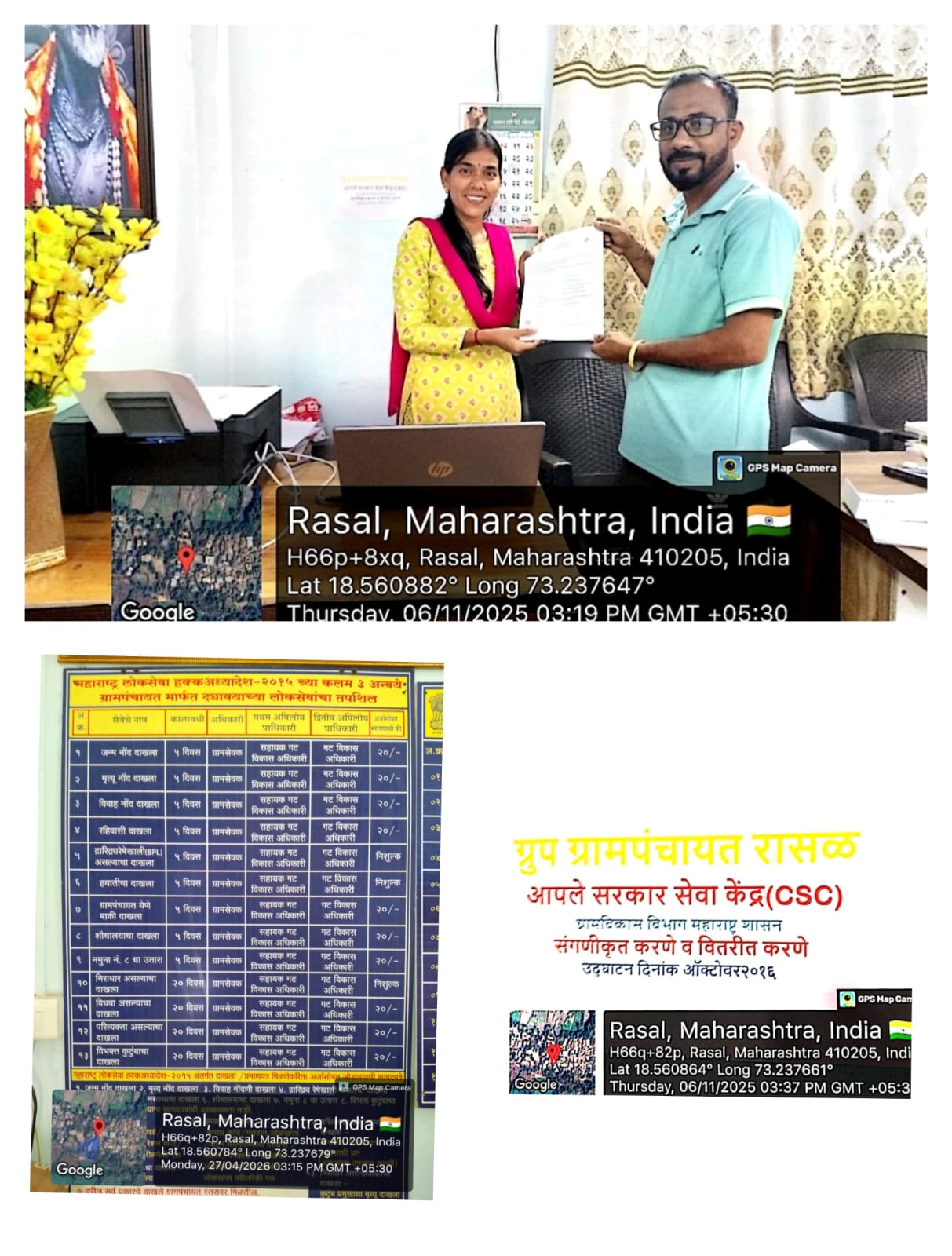 आपले सरकार सेवा फोटो